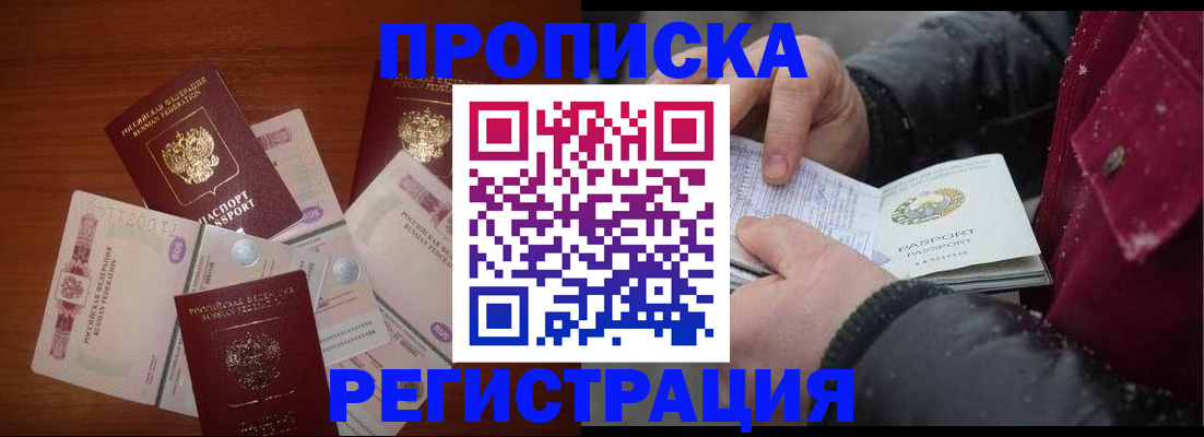 временная регистрация 2025 в Бологом