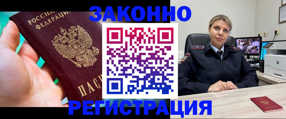 прописка 2025 в Бологом