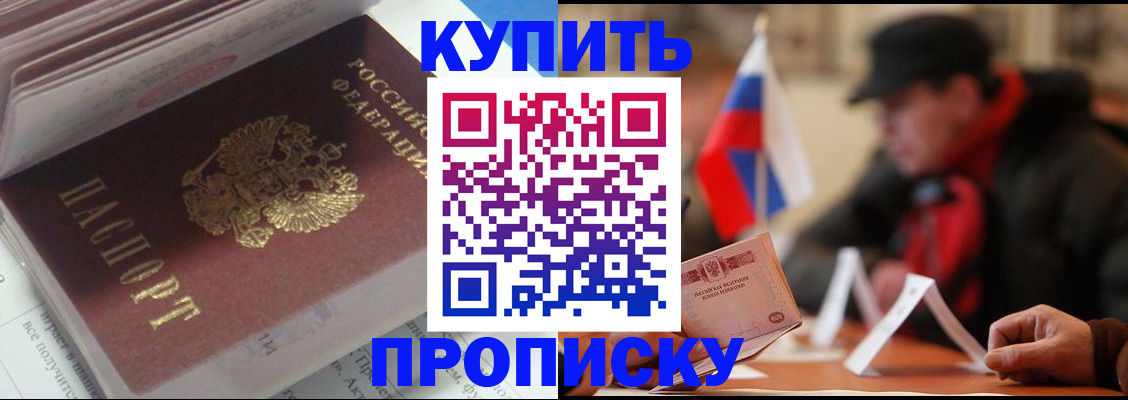 прописка гарантия в Бологом