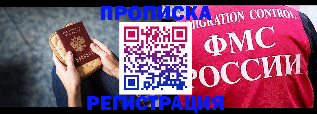 прописка гарантия в Бологом