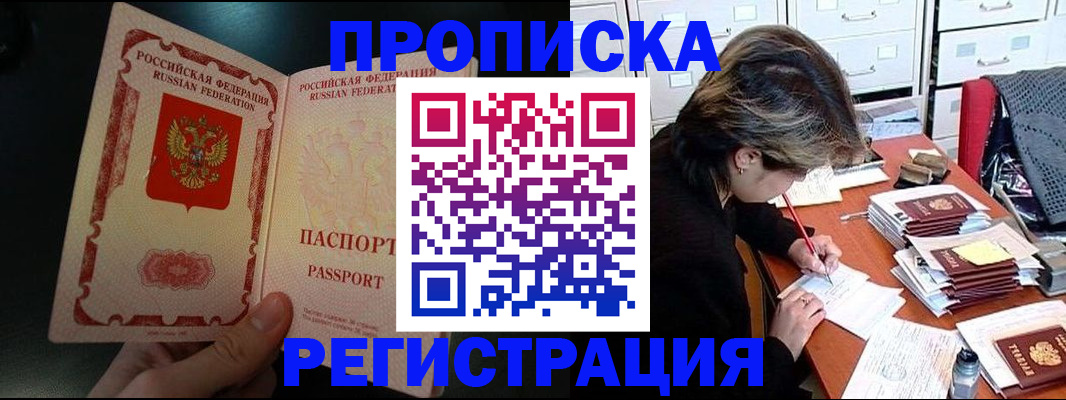 прописка регистрация в Бологом